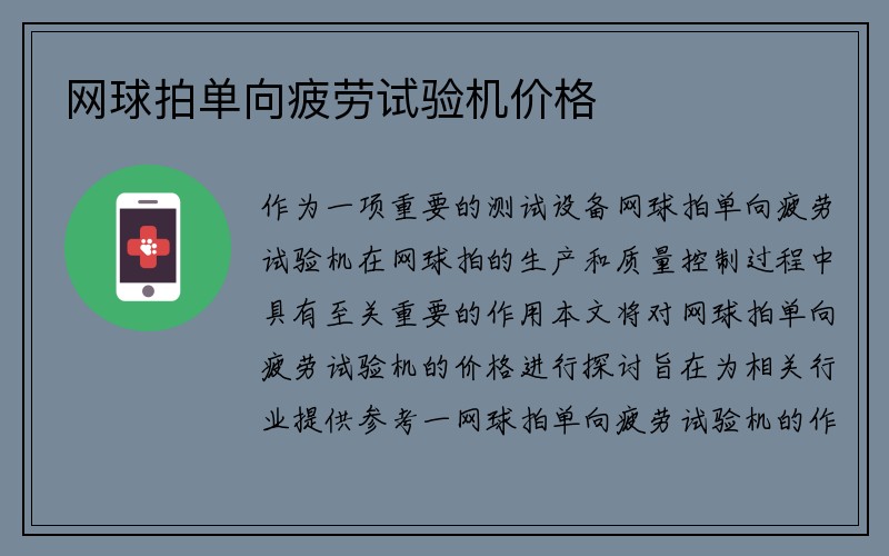 网球拍单向疲劳试验机价格