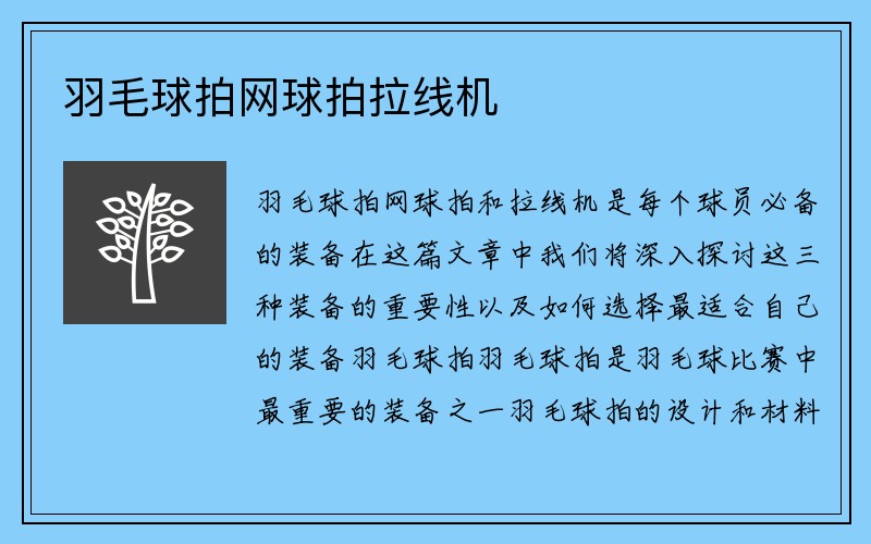 羽毛球拍网球拍拉线机