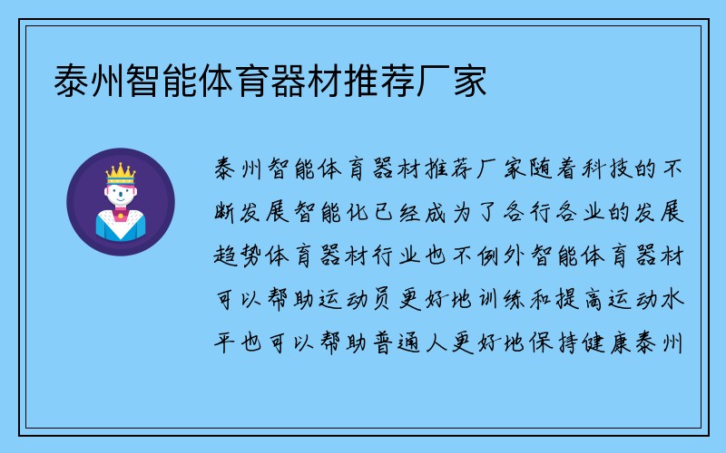 泰州智能体育器材推荐厂家